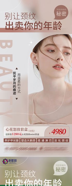 医美产品-嗨体袪颈纹海报