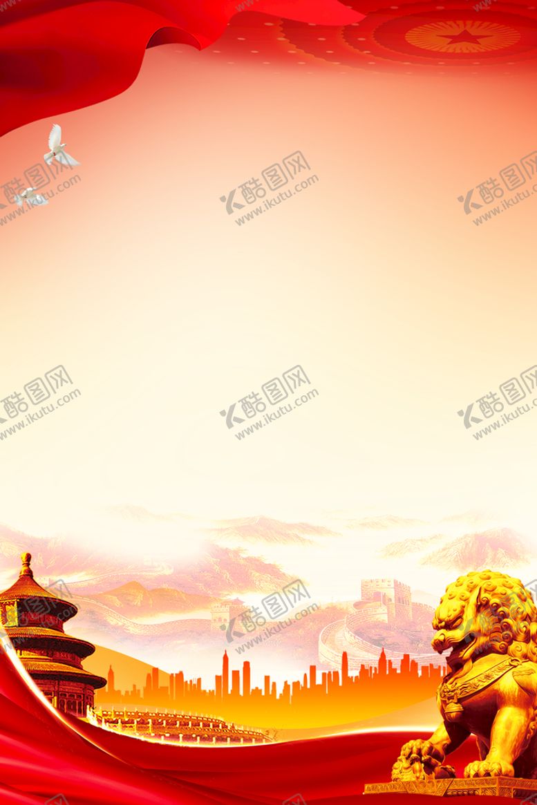 编号：27419009140733266248【酷图网】源文件下载-党建海报不忘初心政府展板