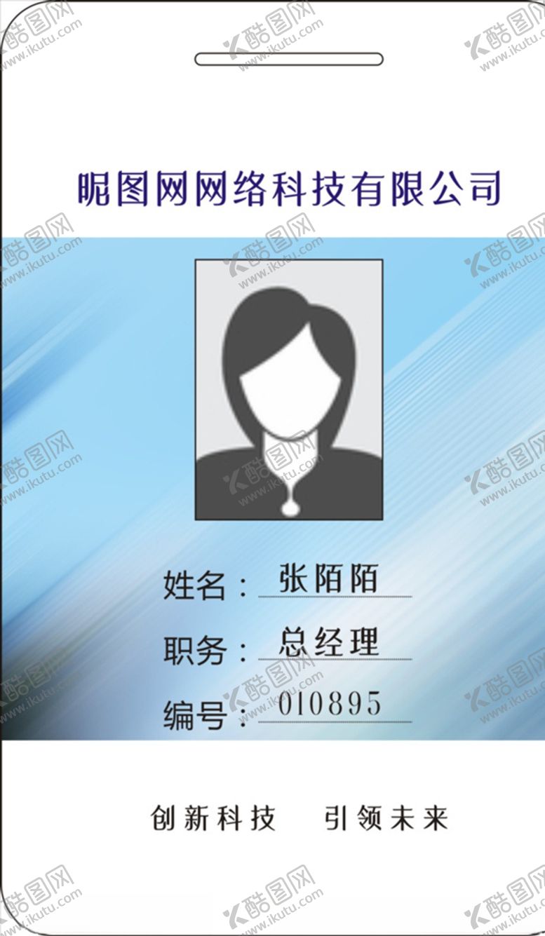 编号：77585806280525372655【酷图网】源文件下载-工作证