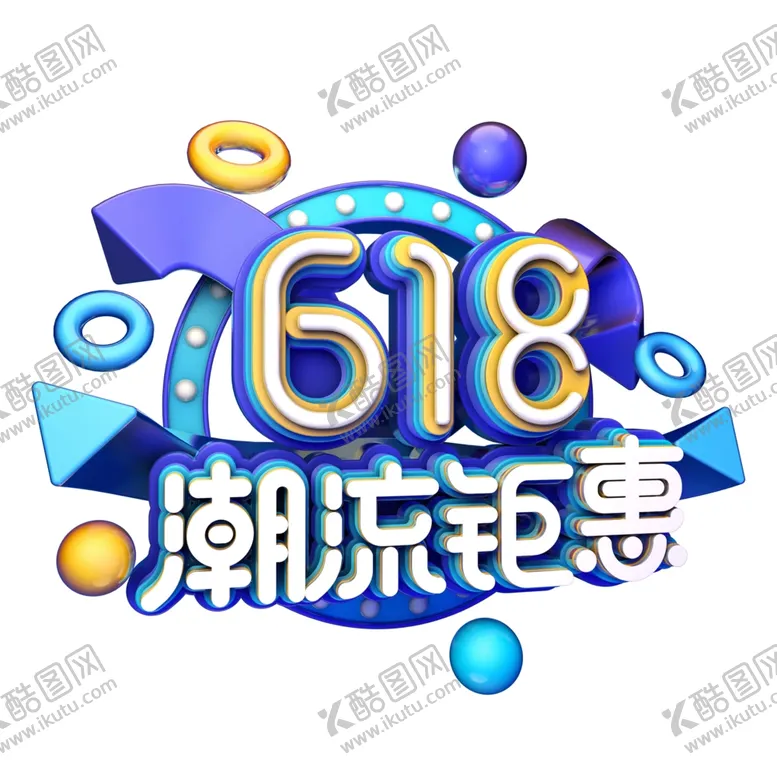 编号：66553906261957082550【酷图网】源文件下载-618海报