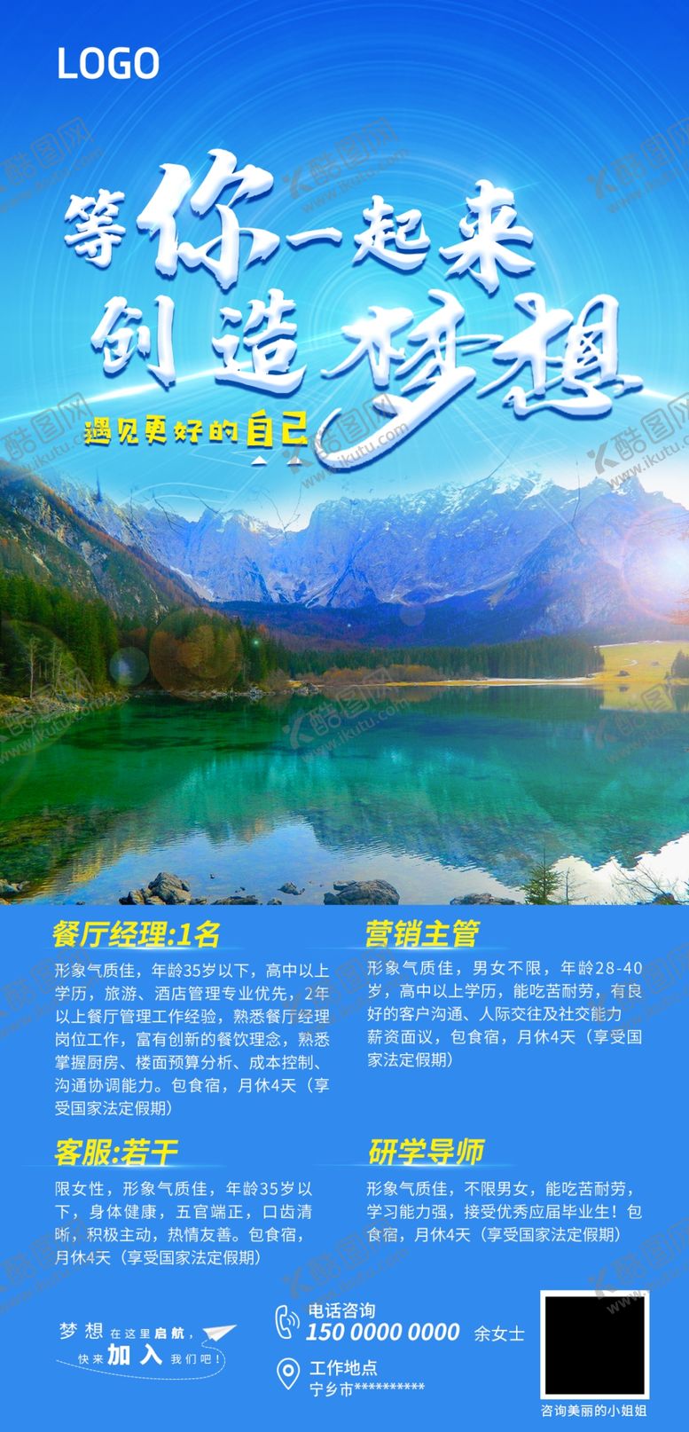 编号：71146712042331061684【酷图网】源文件下载-旅游招聘海报