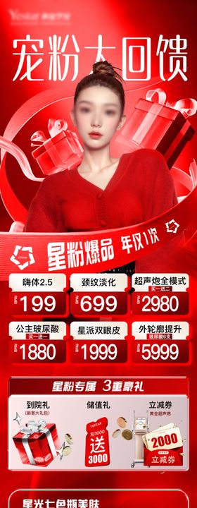 年终宠粉大回馈