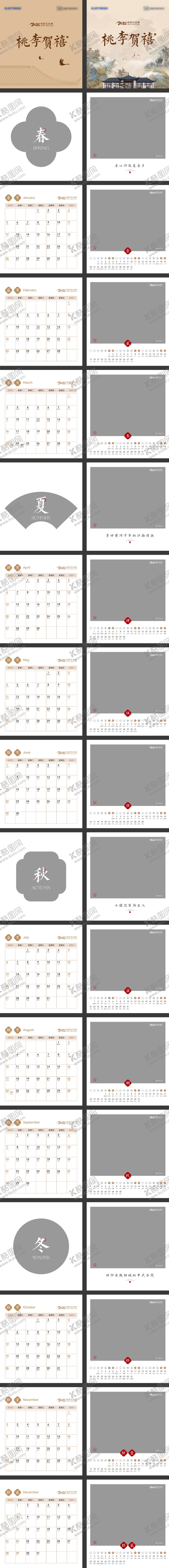编号：69099811241943095164【酷图网】源文件下载-中式2025年台历