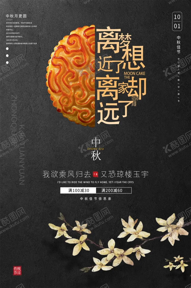 编号：19671904281815372624【酷图网】源文件下载-中秋节日活动宣传海报素材