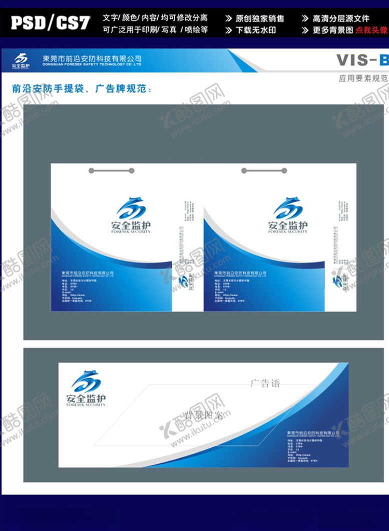 编号：38387304120521409951【酷图网】源文件下载-广告牌手提袋