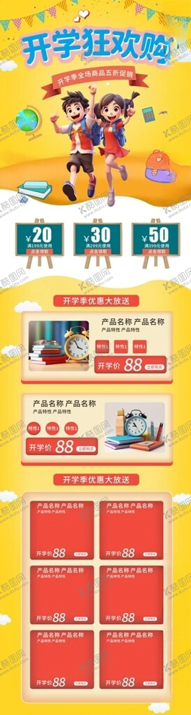 编号：44414302181324076235【酷图网】源文件下载-开学季海报