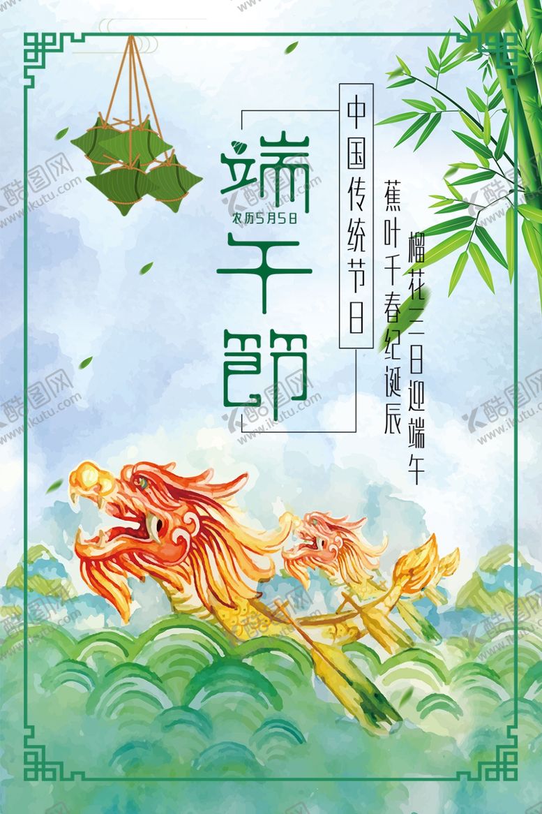编号：66160805051346262734【酷图网】源文件下载-端午节