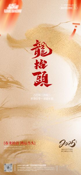 龙抬头海报