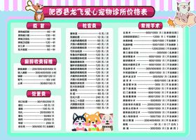 宠物店价目表