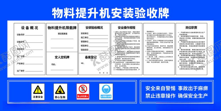 编号：55096604040614521451【酷图网】源文件下载-安装验收牌