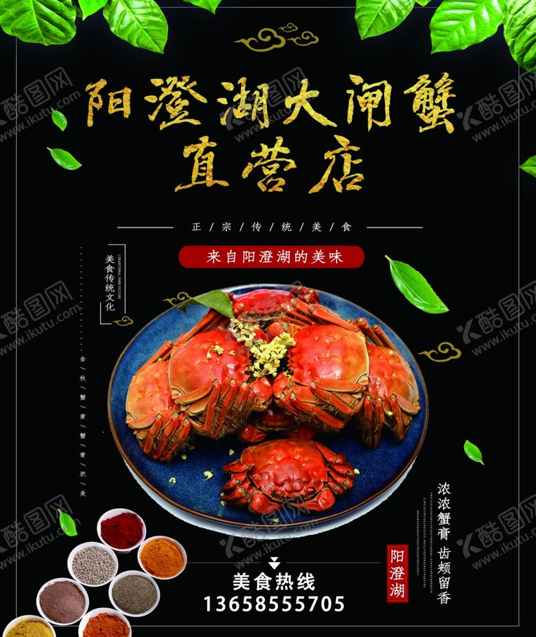 编号：32489204281514519730【酷图网】源文件下载-大闸蟹