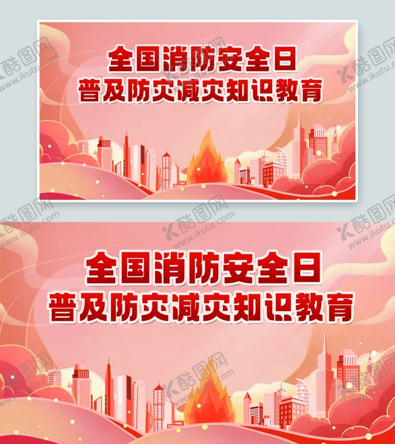 编号：98635006300629254083【酷图网】源文件下载-消防展板