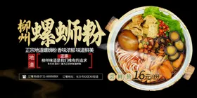 柳州螺蛳粉海报美味展板图片