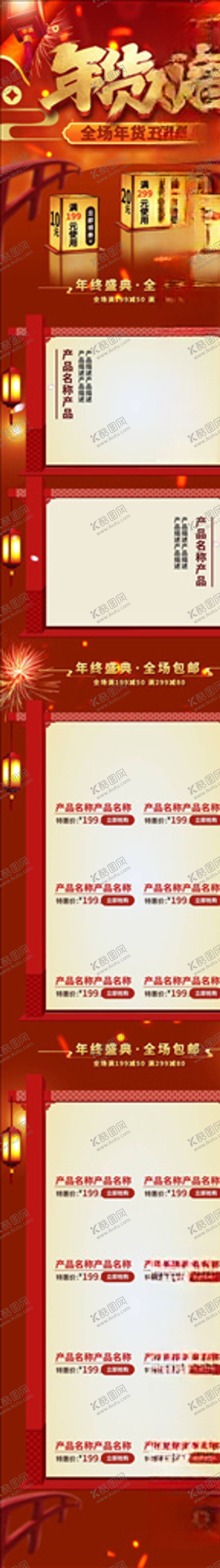 编号：90327805120007535781【酷图网】源文件下载-年货节详情页