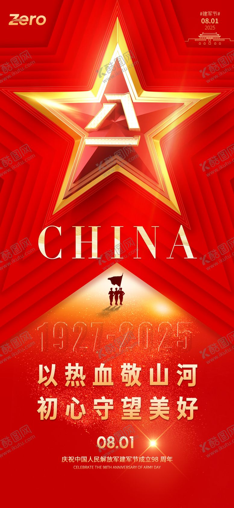 编号：72589107302204301619【酷图网】源文件下载-八一建军节