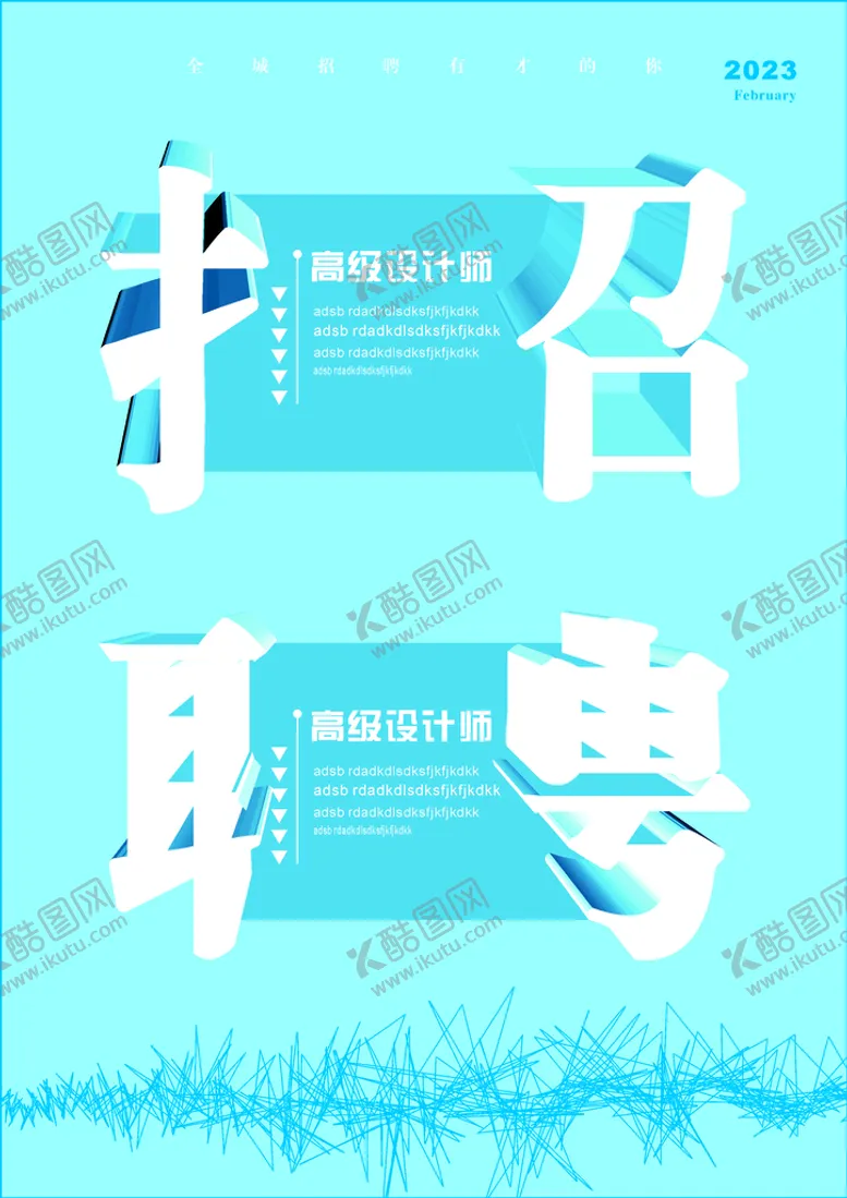 编号：02493609131857142571【酷图网】源文件下载-招聘