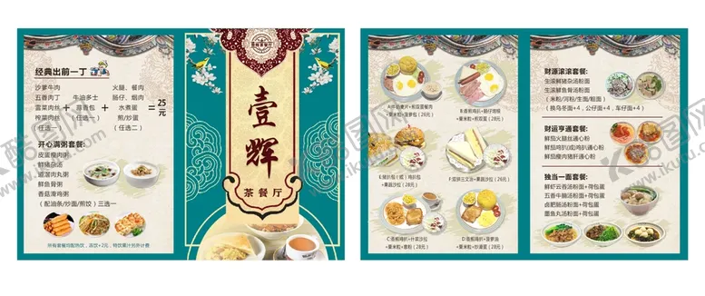 编号：49855110280521131918【酷图网】源文件下载-港式茶餐厅菜单