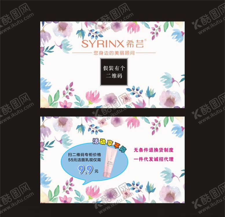 编号：56530509172352116922【酷图网】源文件下载-希芸化妆品销售名片