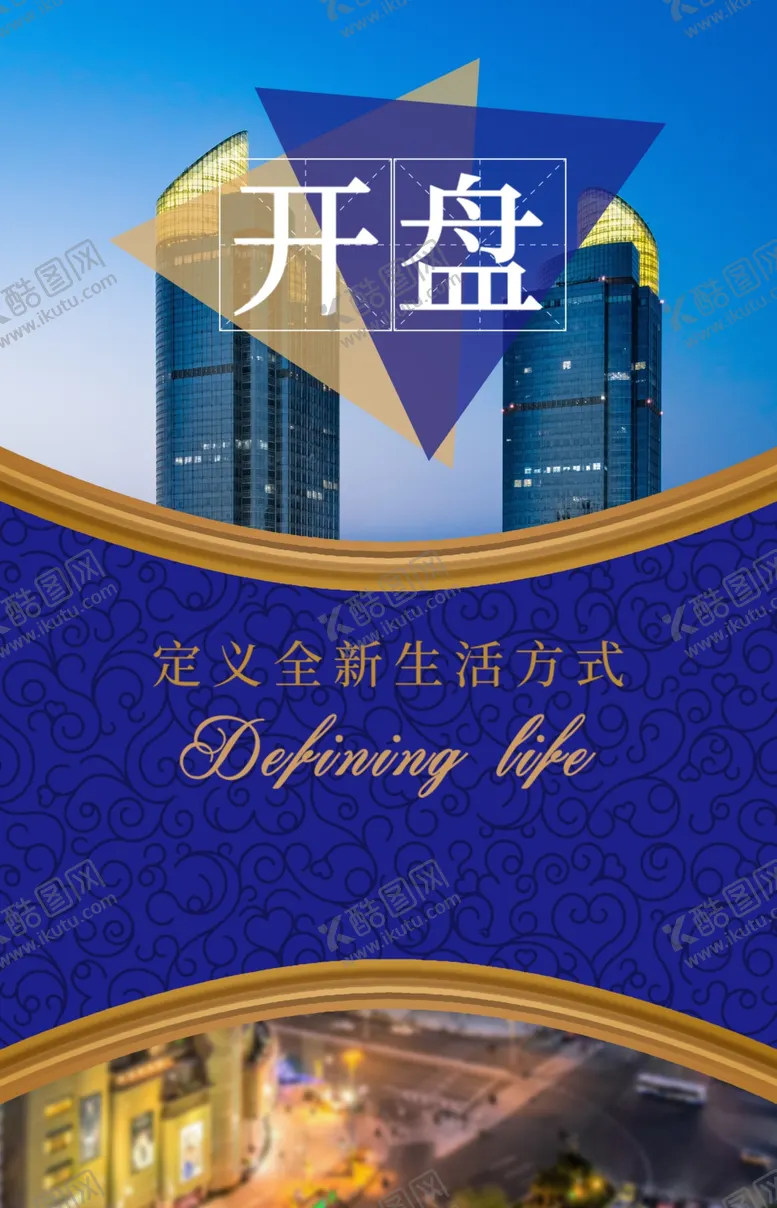 编号：35131605011443507742【酷图网】源文件下载-房地产海报