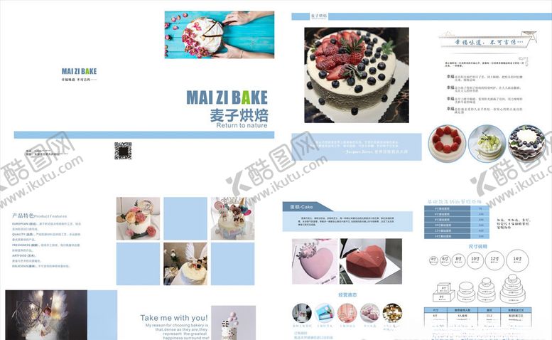 编号：54281510112314512256【酷图网】源文件下载-烘焙画册