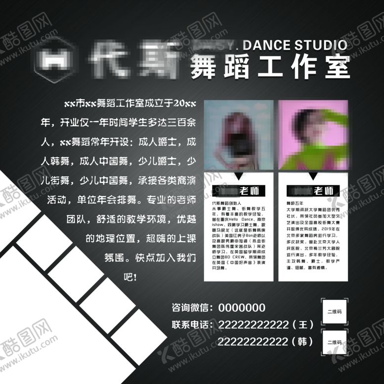 编号：26394209110010583781【酷图网】源文件下载-舞蹈工作室