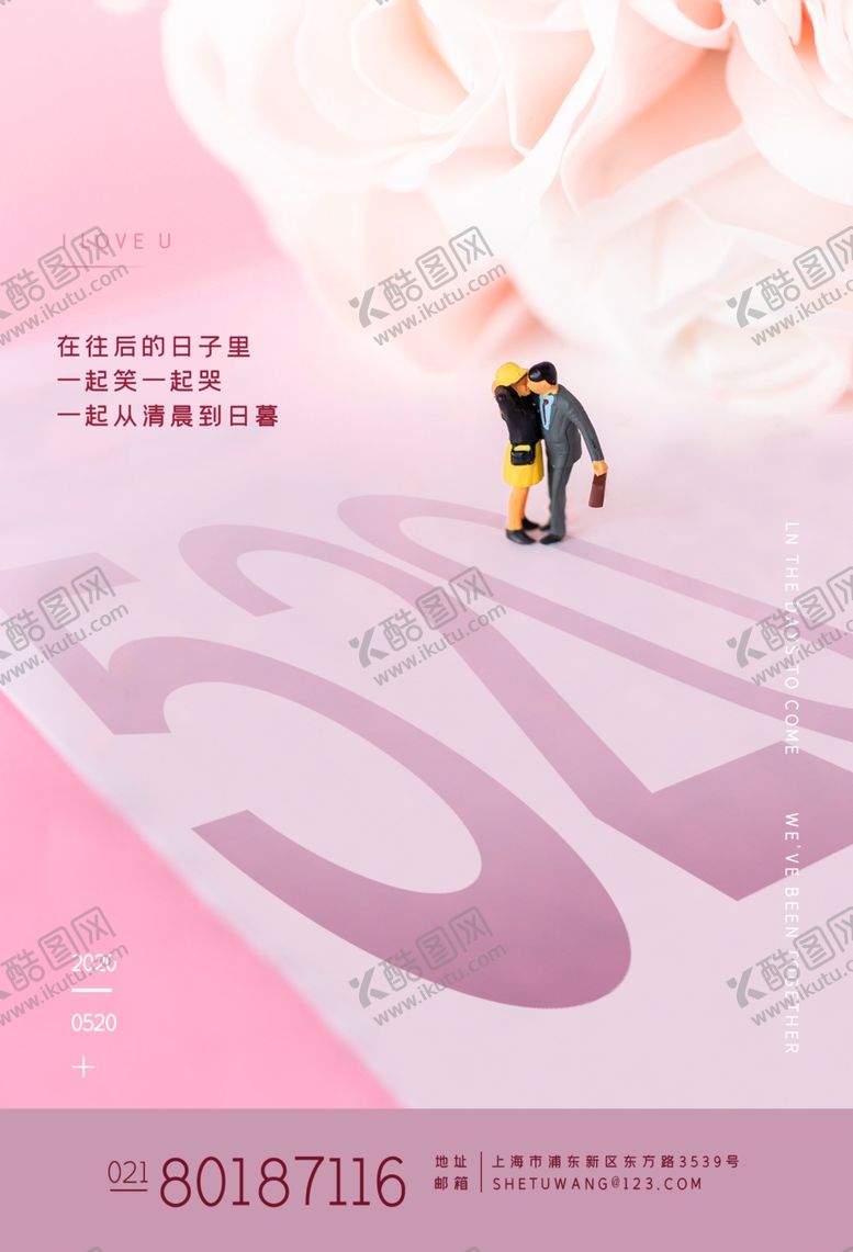 编号：91921606301739322972【酷图网】源文件下载-情人节