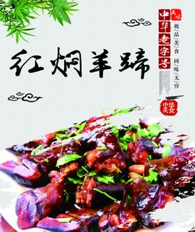 红焖羊蹄