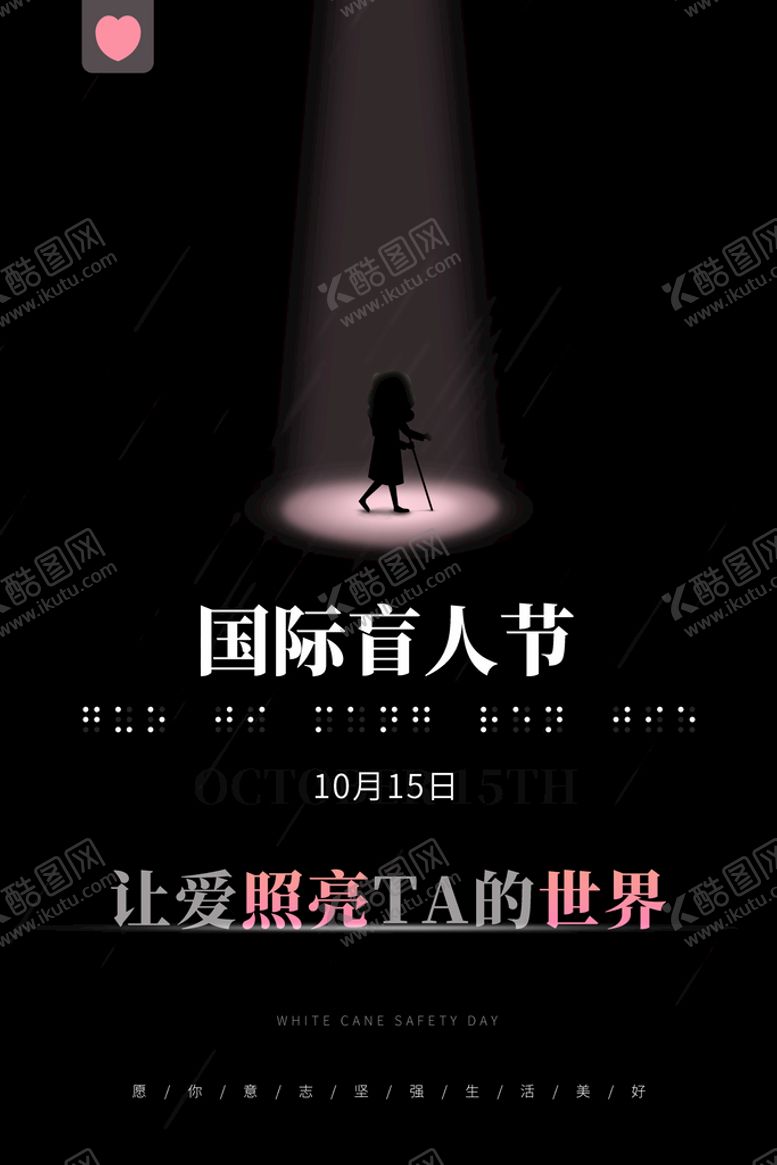 编号：90731810070851171965【酷图网】源文件下载-国际盲人节