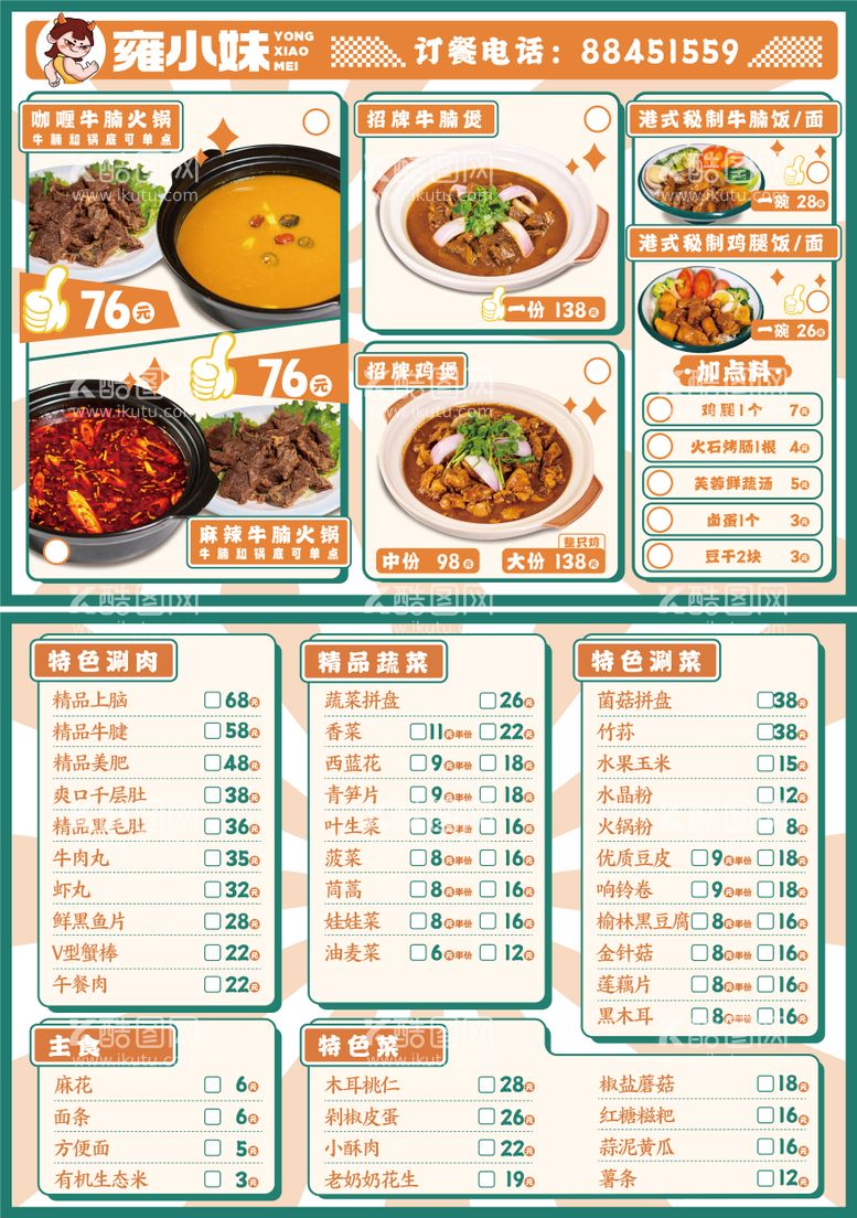 编号：75569311280651184446【酷图网】源文件下载-餐饮火锅美食菜单