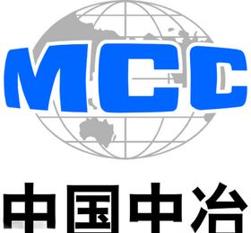 中国中冶
