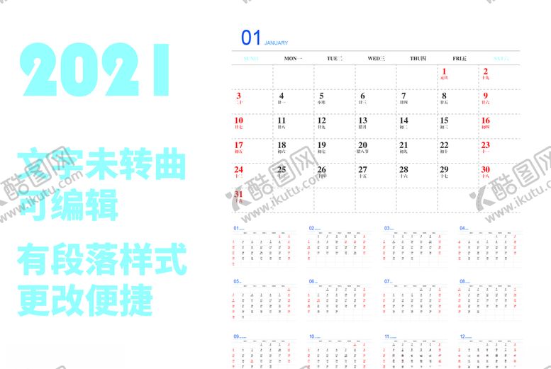 编号：11627703281629591849【酷图网】源文件下载-2021日历