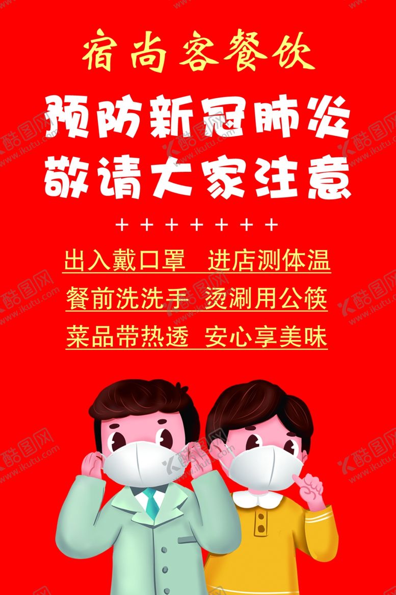 编号：87057307031439067052【酷图网】源文件下载-出门戴口罩