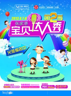 宝贝达人秀海报