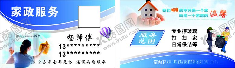 编号：97593002222308119196【酷图网】源文件下载-家政服务