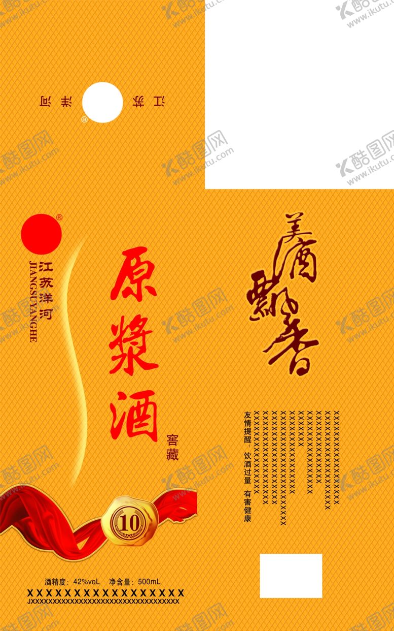 编号：43447810242143539310【酷图网】源文件下载-酒包装酒盒设计