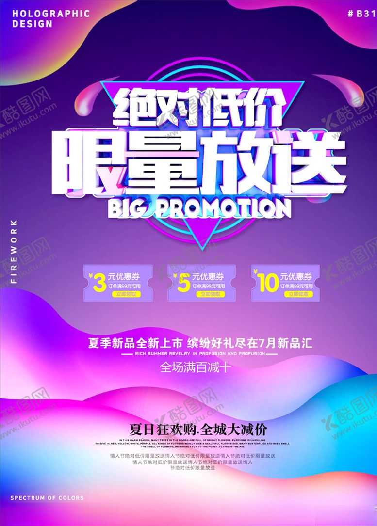编号：95594805152213525897【酷图网】源文件下载-流光溢彩海报