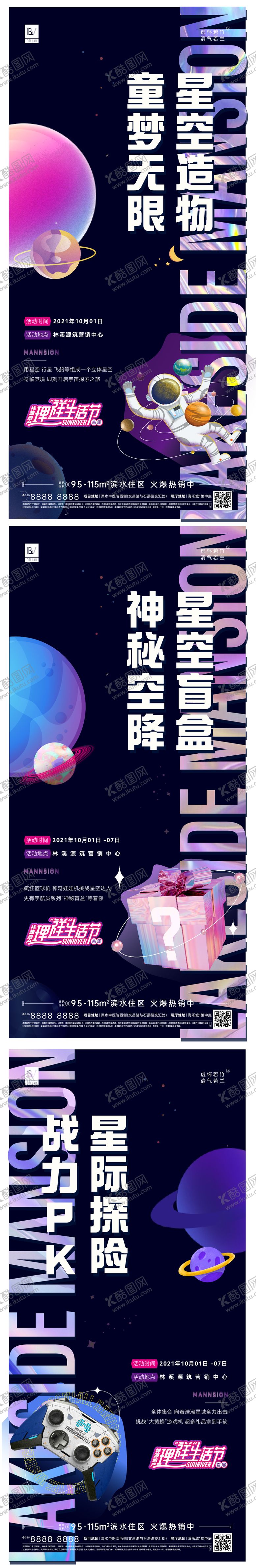 编号：64797611062007438161【酷图网】源文件下载-酸性星空主题系列