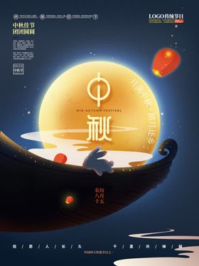 中秋节中秋地产