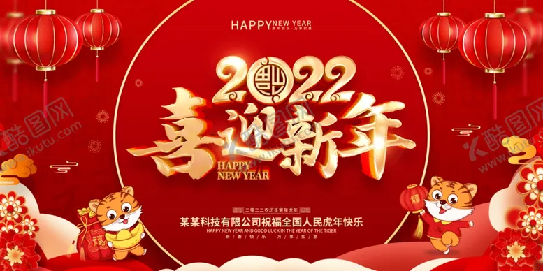编号：35970701291500122280【酷图网】源文件下载-新年展板