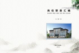 医院制度职责封面