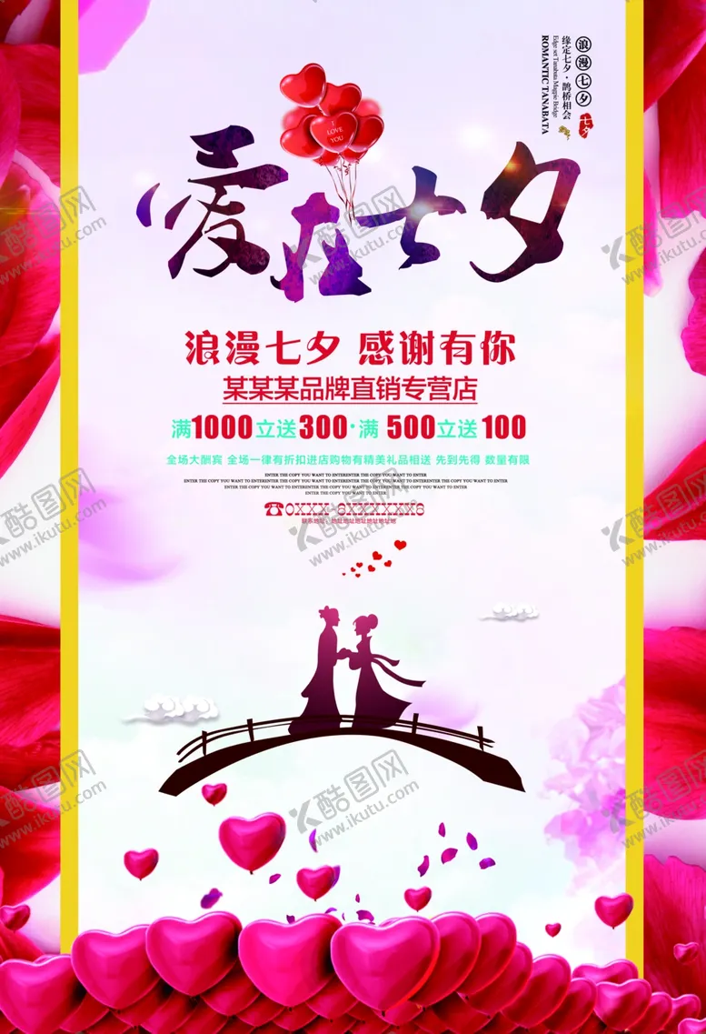 编号：53041405021642035209【酷图网】源文件下载-七夕情人节