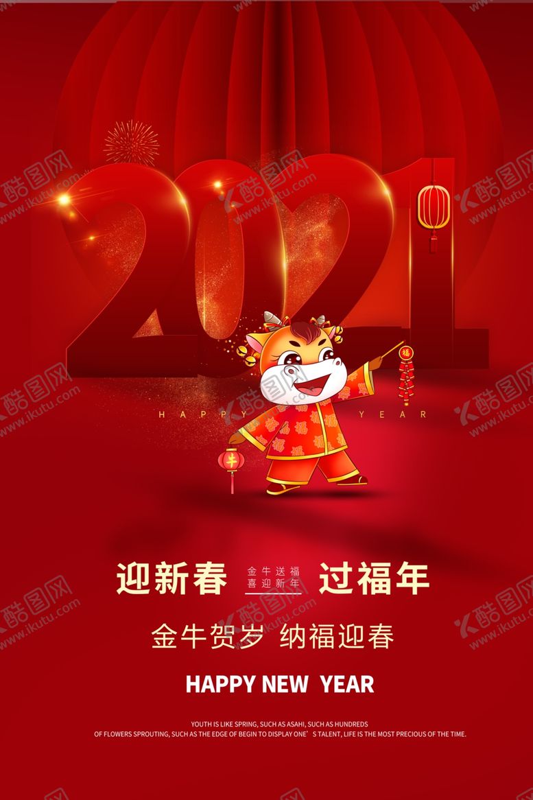 编号：40189305080852081375【酷图网】源文件下载-牛年海报