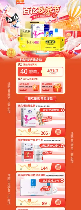 天猫健康节活动首页