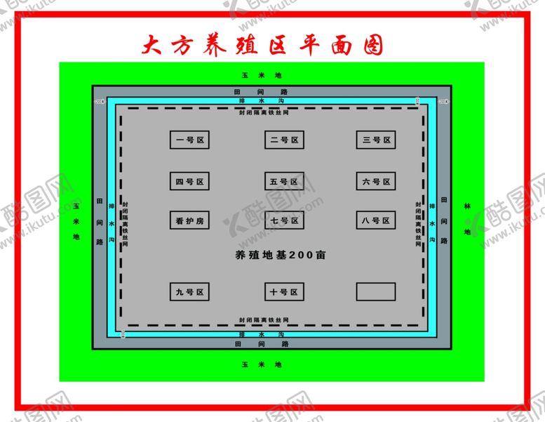 编号：76168707072158162671【酷图网】源文件下载-养殖区平面图