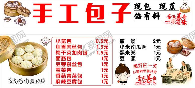 编号：44090301231558573341【酷图网】源文件下载-手工包子