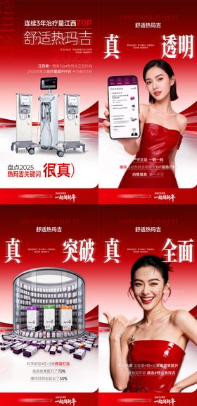 医美舒适热玛吉品牌海报