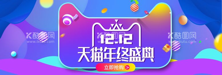 编号：30419712091330366600【酷图网】源文件下载-双12年终盛典