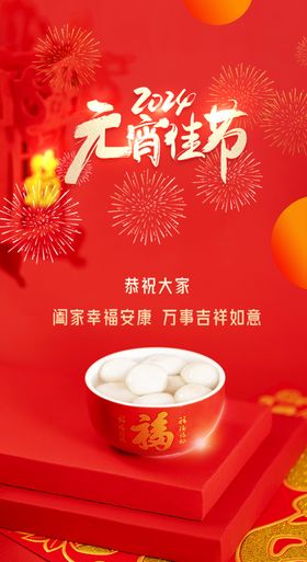 元宵节暖场活动汤圆花灯