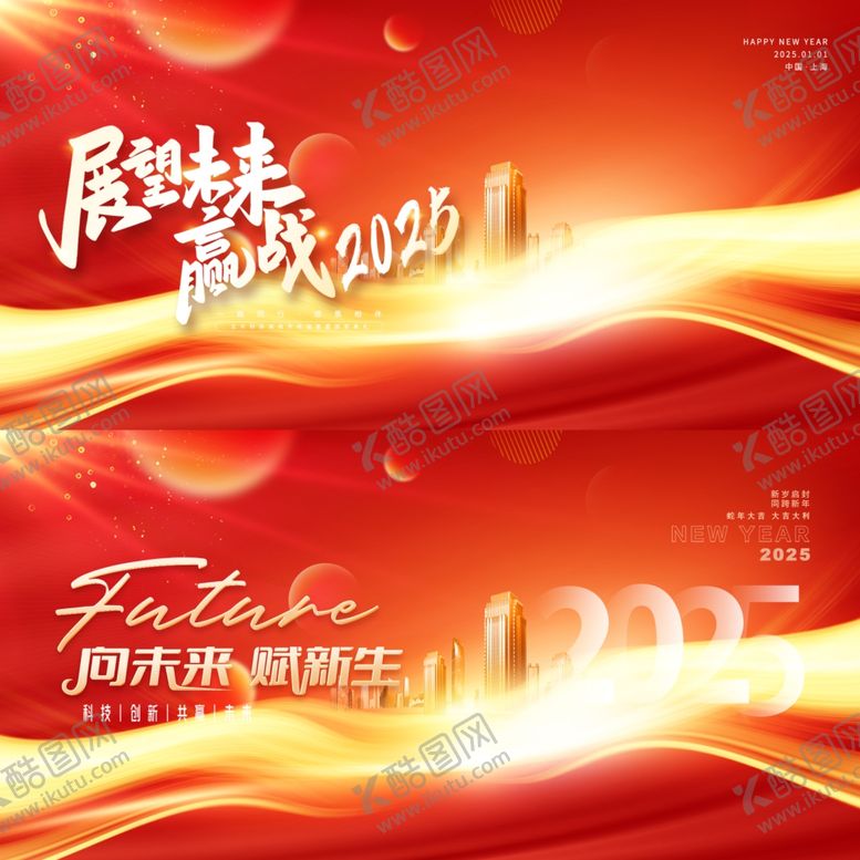 编号：19983004020645338570【酷图网】源文件下载-红色大气年会KV