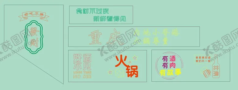 编号：39774601270012275555【酷图网】源文件下载-火锅店霓虹字